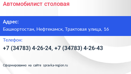 Автомобилист столовая - визитка