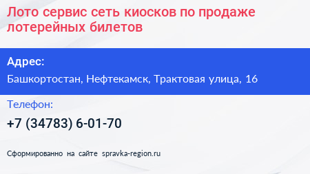 Лото сервис сеть киосков по продаже лотерейных билетов - визитка