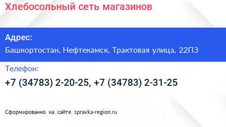 Хлебосольный сеть магазинов - визитка