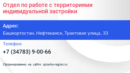 Отдел по работе с территориями индивидуальной застройки - визитка