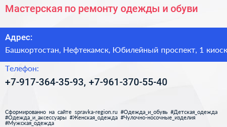 Мастерская по ремонту одежды и обуви - визитка