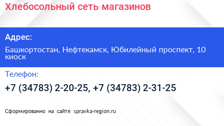 Хлебосольный сеть магазинов - визитка