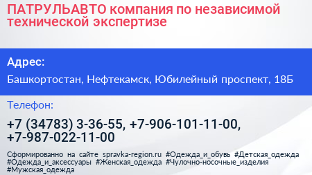 ПАТРУЛЬАВТО компания по независимой технической экспертизе - визитка