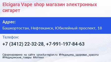 Elcigara Vape shop магазин электронных сигарет - визитка