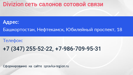Divizion сеть салонов сотовой связи - визитка