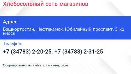 Хлебосольный сеть магазинов - визитка