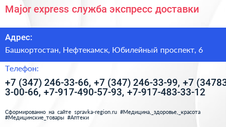 Major express служба экспресс доставки - визитка