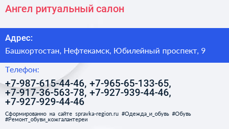 Ангел ритуальный салон - визитка