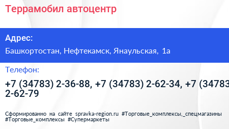 Террамобил автоцентр - визитка