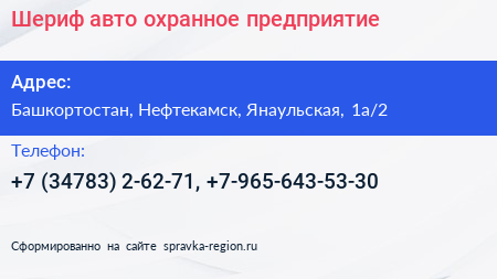 Шериф авто охранное предприятие - визитка