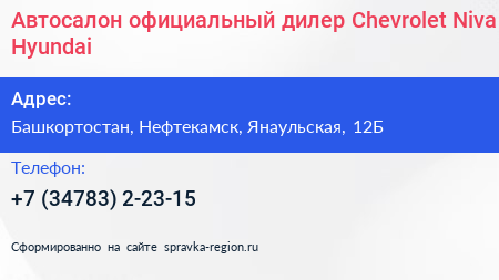 Автосалон официальный дилер Chevrolet Niva Hyundai - визитка