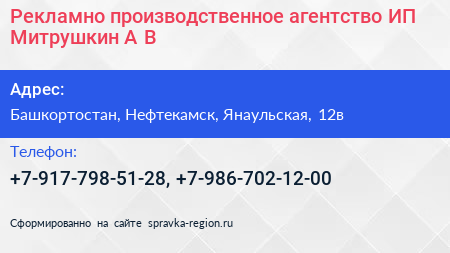 Рекламно производственное агентство ИП Митрушкин А В  - визитка
