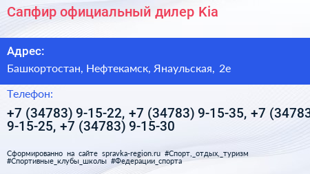 Сапфир официальный дилер Kia - визитка