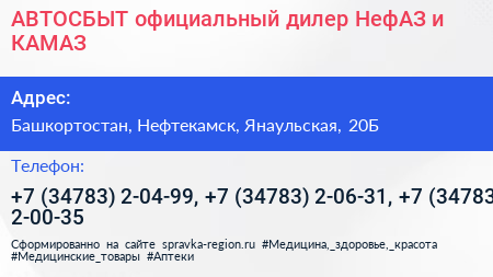 АВТОСБЫТ официальный дилер НефАЗ и КАМАЗ - визитка