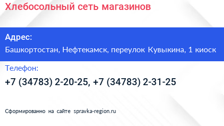 Хлебосольный сеть магазинов - визитка