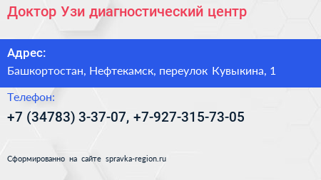 Доктор Узи диагностический центр - визитка