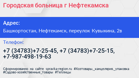 Городская больница г Нефтекамска - визитка