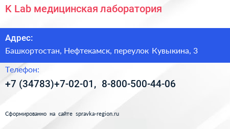 K Lab медицинская лаборатория - визитка