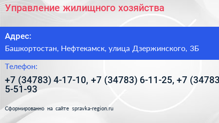 Управление жилищного хозяйства - визитка