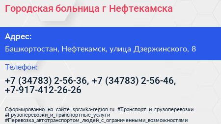Городская больница г Нефтекамска - визитка