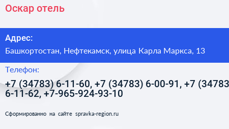 Оскар отель - визитка