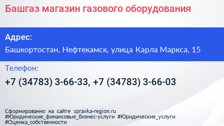Башгаз магазин газового оборудования - визитка