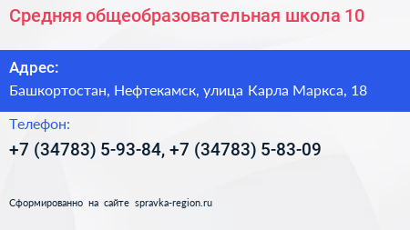 Средняя общеобразовательная школа 10 - визитка