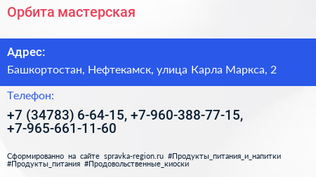 Орбита мастерская - визитка