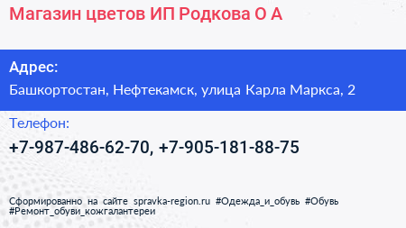 Магазин цветов ИП Родкова О А  - визитка
