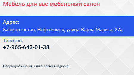 Нажмите, чтобы скачать визитку Мебель для вас мебельный салон - визитка