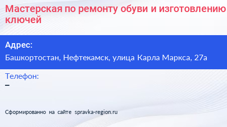 Мастерская по ремонту обуви и изготовлению ключей - визитка