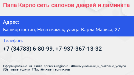 Папа Карло сеть салонов дверей и ламината - визитка
