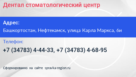 Дентал стоматологический центр - визитка