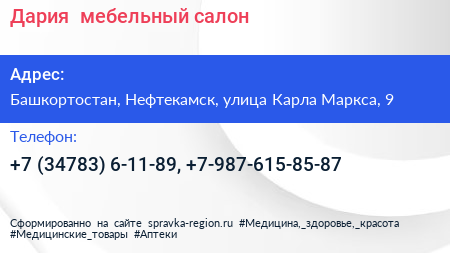 Дария+ мебельный салон - визитка