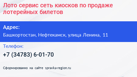 Лото сервис сеть киосков по продаже лотерейных билетов - визитка