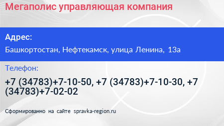 Мегаполис управляющая компания - визитка