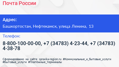 Почта России - визитка