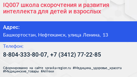 IQ007 школа скорочтения и развития интеллекта для детей и взрослых - визитка