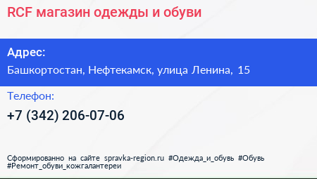 RCF магазин одежды и обуви - визитка