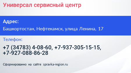 Универсал сервисный центр - визитка