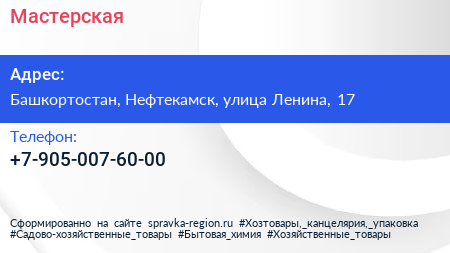 Нажмите, чтобы скачать визитку Мастерская - визитка