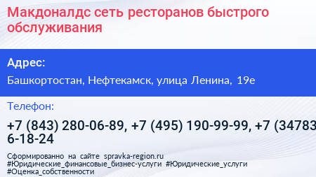 Макдоналдс сеть ресторанов быстрого обслуживания - визитка