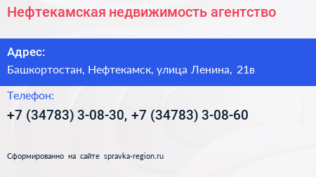 Нефтекамская недвижимость агентство - визитка