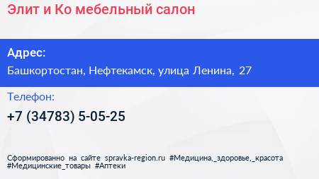 Элит и Ко мебельный салон - визитка