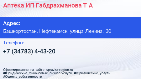 Аптека ИП Габдрахманова Т А  - визитка
