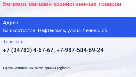 Бегемот магазин хозяйственных товаров - визитка