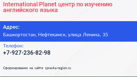 International Planet центр по изучению английского языка - визитка