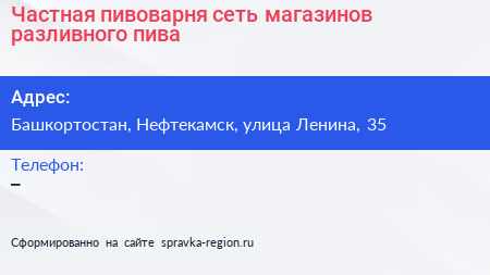 Частная пивоварня сеть магазинов разливного пива - визитка