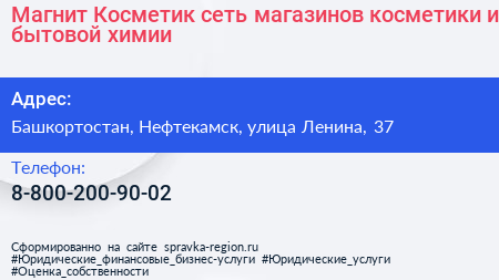Магнит Косметик сеть магазинов косметики и бытовой химии - визитка