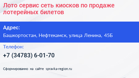 Лото сервис сеть киосков по продаже лотерейных билетов - визитка
